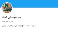 آغاز به کار صفحه رسمی سرپرست وزارت دفاع در «ایکس»/ اولین توئیت چه بود؟ +عکس