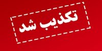 وقوع حادثه امنیتی در خوزستان صحت دارد؟