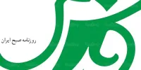 روزنامه اصولگرا: مشاور قالیباف برخلاف خود او ، حرفهای سخیف زده است