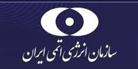 بیانیه سازمان انرژی اتمی در پی حملات اسرائیل و آمریکا به تاسیسات هسته‌ای