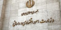 تازه‌ترین اقدامات وزارت اقتصاد و سازمان‌های تابعه در زمان جنگ تحمیلی