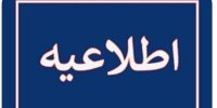 تأخیر در برگزاری آزمون تربیت ۵۰۰ مدیر جوان