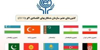 افزایش ۸۲ درصدی تجارت ایران با اعضای اکو