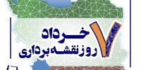 سازمان نقشه‌برداری؛ از پایش فرونشست تا تولید اطلس‌های ملی