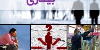 نرخ بیکاری سال گذشته ۷.۵ درصد شد