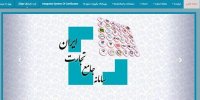 ثبت اظهارنامه گمرکی برای برخی کالاها صرفاً از طریق سامانه جامع تجارت