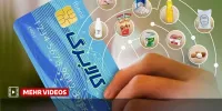 افزایش اعتبار کالابرگ برای برخی اقشار از نیمه دوم سال ۱۴۰۵