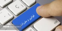 بانک مرکزی و وزارت جهاد رکورددار مقررات‌گذاری بدون پیش‌نویس