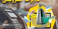 آغاز ثبت‌نام برای افزایش اعتبار کالابرگ ۴۰ میلیون هموطن