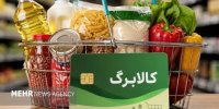 جزئیات مراحل ثبت نام فرم خوداظهاری افزایش رقم کالابرگ