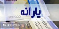 یارانه واریز شد!