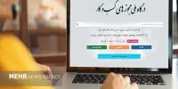 ۱۴۵ هزار متقاضی مجوز کسب‌وکار در انتظار رسیدگی دستگاه‌ها