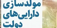 ۴۰ همت املاک دولتی در انتظار واگذاری؛ هزاران متر زمین بلااستفاده است