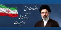 ۱۴۰۵؛ سال «اقتصاد مقاومتی در سایه وحدت ملی و امنیت ملی»