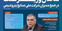 سخنان وزیر نفت در جمع مدیران شرکت ملی صنایع پتروشیمی