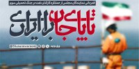 قدردانی نمایندگان مجلس از تلاش کارکنان نفت در جنگ تحمیلی سوم