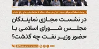 در نشست مجازی نمایندگان مجلس چه گذشت؟