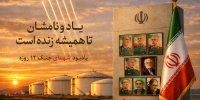 یادبود شهدای جنگ ۱۲روزه