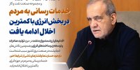 قدردانی رئیس‌جمهوری از تلاش‌های وزیر نفت و مجموعه صنعت نفت و گاز