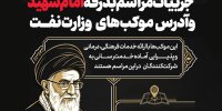 آغاز خدمت‌رسانی موکب‌های شهدای صنعت نفت