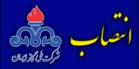 رئیس هسته گزینش شرکت ملی گاز ایران منصوب شد 