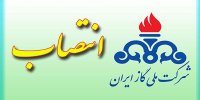 سرپرست روابط عمومی شرکت ملی گاز ایران منصوب شد