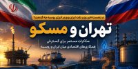 در نشست اخیر وزیر نفت و وزیر انرژی روسیه چه گذشت؟