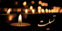 پیام تسلیت معاون وزیر نفت درپی شهادت ۳ تن از کارکنان صنعت پالایش و پخش