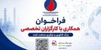 پارک فناوری و نوآوری صنعت نفت از کارگزاران تخصصی دعوت به همکاری کرد