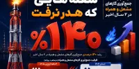 شعله‌هایی که هدر نرفت