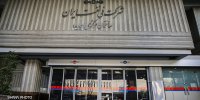 عملیات اجرایی جریمه مالیاتی شرکت ملی نفت متوقف شده است