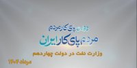 نفت، دو سال و هزار روایت/ مرداد ۱۴۰۴