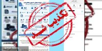 روزنامه کیهان انتشار خبر «مشکوک‌ترین قرارداد تاریخ نفت ایران» را تکذیب کرد