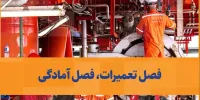آمادگی زمستانی صنعت نفت؛ از تعمیرات اساسی تا ذخیره‌سازی سوخت