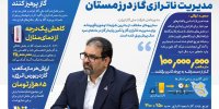 تدوین سناریوهای مدیریت ناترازی گاز در زمستان
