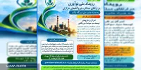 نخستین رویداد ملی نوآوری در ارتقای عملکرد نیروگاه‌های حرارتی برگزار می‌شود