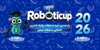 یازدهمین دوره روبوتیکاپ دانش آموزی در دانشگاه تهران برگزار شد + فیلم