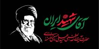 برای مراسم تشییع رهبر شهید انقلاب، چه کمکی از مردم برمی‌آید؟