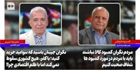 نوده فراهانی: باید با مردم در مورد کمبودها شفاف صحبت کنیم | حریری: با کفر، هیچ کشوری سقوط نمی‌کند اما با ظلم اقتصادی چرا