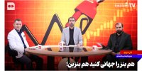 هم بنز را جهانی کنید هم بنزین!