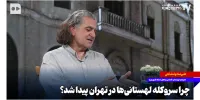 چرا سروکله لهستانی‌ها در تهران پیدا شد؟
