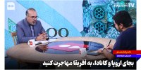 به جای اروپا و کانادا، به آفریقا مهاجرت کنید