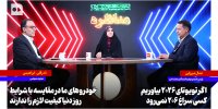 میرزایی: اگر تویوتای ۲۰۲۶ بیاریم کسی سراغ ۲۰۶ نمی‌رود | ابراهیمی: خودروهای ما در مقایسه با شرایط روز دنیا کیفیت لازم را ندارند