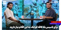 برای تاسیس یک کافه کوچک به این اقلام نیاز دارید