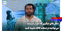 شغل‌هایی که غیر از باریستا می‌توانید در صنعت کافه تجربه کنید