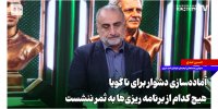آماده‌سازی دشوار برای ناگویا؛ هیچ‌کدام از برنامه‌ریزی‌ها به ثمر ننشست
