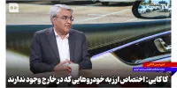 اختصاص ارز به خودروهایی که در خارج وجود ندارند