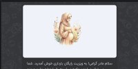 هزار پزشک و ماما پشت سامانه آنلاین و منتظر پیام مادران باردار | ۱۶ هزار نفر مشاوره رایگان دریافت کردند