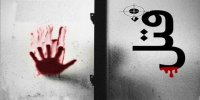 جزئیات تکان‌دهنده درباره قتل دختر جوان