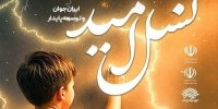 8 هزار هنرمند مردم را به فرزندآوری دعوت کردند|جشنواره ای برای افزایش جمعیت ایران